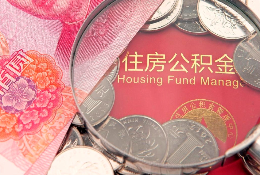 巴彦淖尔实际没租房但也提取了公积金（急用钱公积金怎么提现）